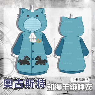 无期迷途奥古斯特动漫周边毛绒睡衣睡袍中长款秋冬季连帽套装服饰