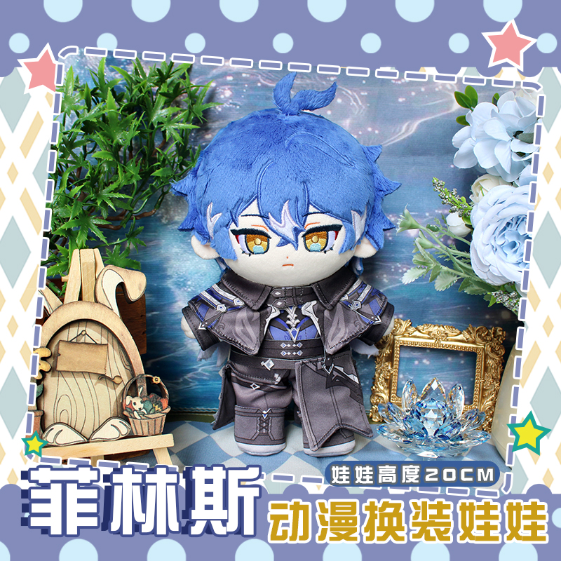 原菲林斯动漫毛绒公仔玩偶