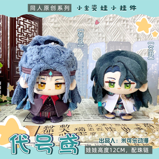 代号鸢张辽文丑动漫小坐姿娃娃毛绒团子玩偶棉花小娃娃可爱礼物娃