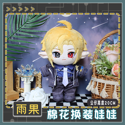 雨果棉花公仔换装娃娃