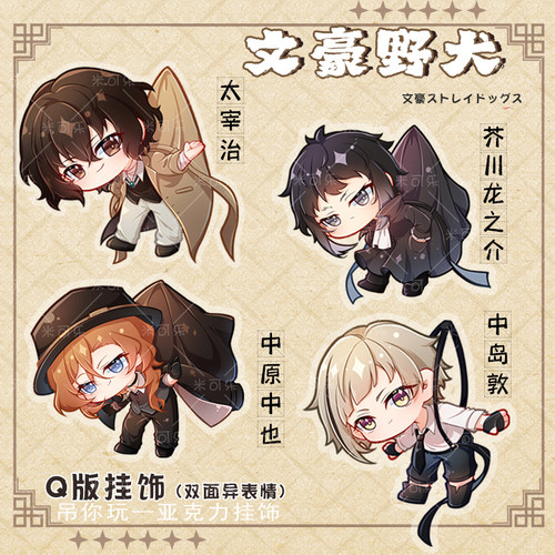 文豪野犬Q版亚克力挂饰动漫周边