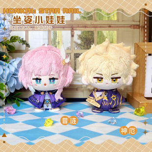 白厄神厄昔涟动漫小毛绒公仔小坐姿娃娃晴天团子挂件同人小挂饰