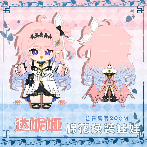 鸣潮达妮娅动漫棉花娃娃换装公仔