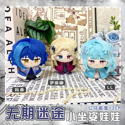 无期迷途伊琳娜科希LL动漫小公仔