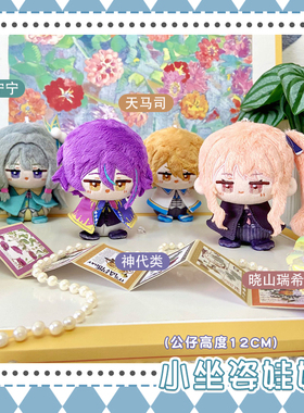世界计划缤纷舞台晓山瑞希草薙宁宁神代类天马司动漫公仔娃娃玩偶