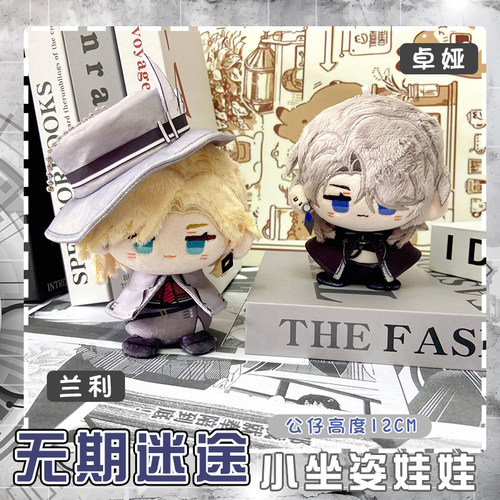 无期迷途卓娅兰利动漫毛绒小公仔