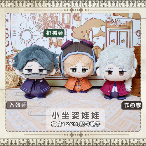 第五人格入殓师机械师动漫小挂件