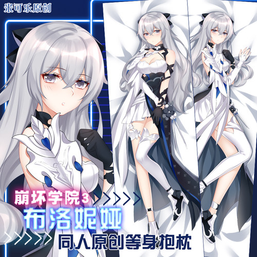布洛妮娅抱枕等身动漫
