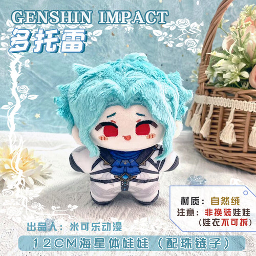 博士多托雷海星体玩偶公仔娃