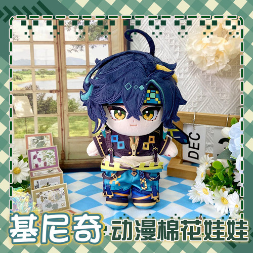 原基尼奇动漫周边棉花换装娃娃20CM公仔毛绒玩偶二次元卡通礼物