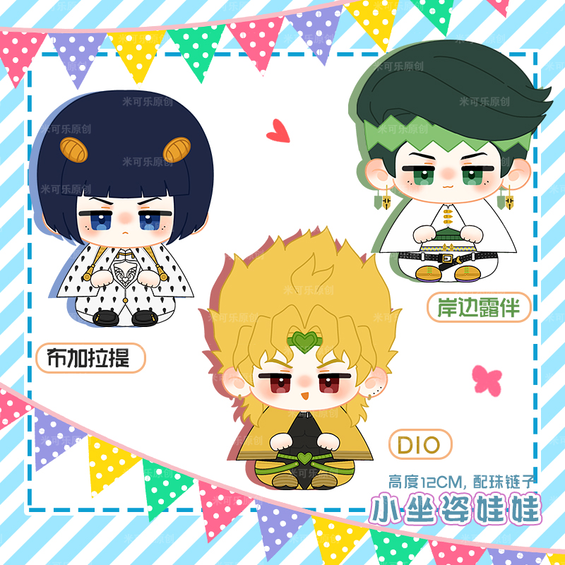 JOJO的奇妙冒险动漫小公仔玩偶