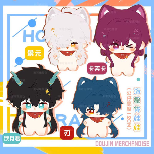 刃景元动漫玩偶周边公仔