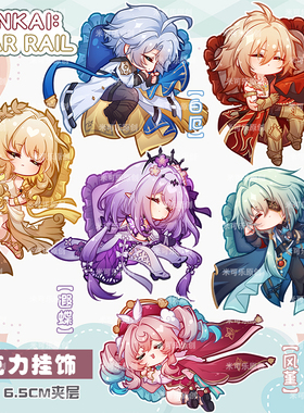 万敌白厄那刻夏风堇遐蝶阿格莱雅动漫小亚克力钥匙扣