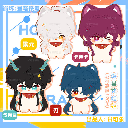 星同人穹铁道刃景元动漫玩偶公仔