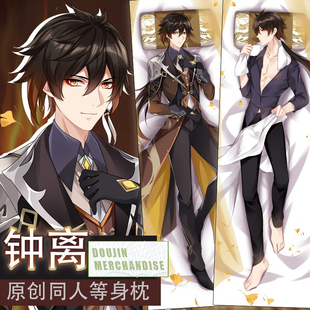 钟离 动漫等身抱枕岩王帝君周边半身抱枕定做枕套