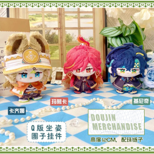 玛薇卡基尼奇动漫小公仔玛拉妮卡齐娜茜特菈莉毛绒挂件晴天娃