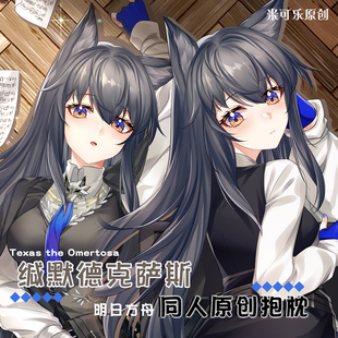 原创明日方舟缄默德克萨斯动漫等身抱枕异格德狗双面游戏抱枕套