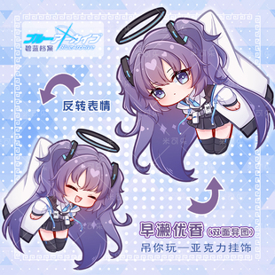 碧蓝档案周边蔚蓝档案早濑优香钥匙扣饭卡书包动漫Q版亚克力挂件