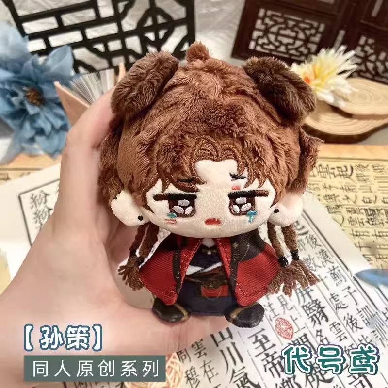 代号鸢孙策刘辩小公仔玩偶挂饰动漫傅融袁基左慈周边团子毛绒娃娃