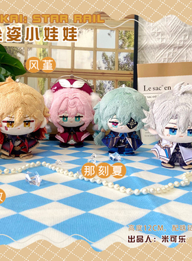 万敌白厄大黑塔遐蝶动漫小公仔那刻夏风堇毛绒娃娃