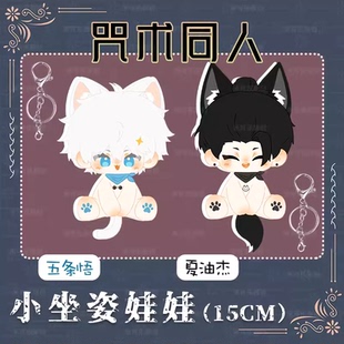 咒术回战五条悟夏油杰七海建人动漫公仔娃娃挂件伏黑惠狗卷棘玩偶