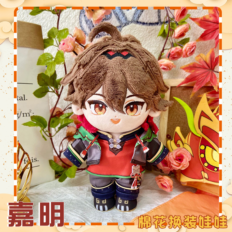原神嘉明动漫棉花娃娃换装公仔