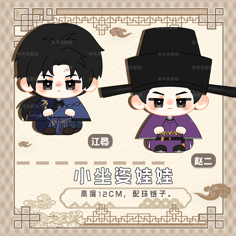 燕云十六声江晏赵二动漫小公仔