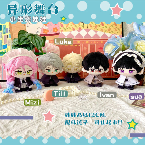 异形舞台动漫小坐姿娃娃公仔