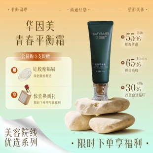 华因美青春平衡霜50g 幸福霜康体霜疏通经络平衡荷尔蒙塑形美体