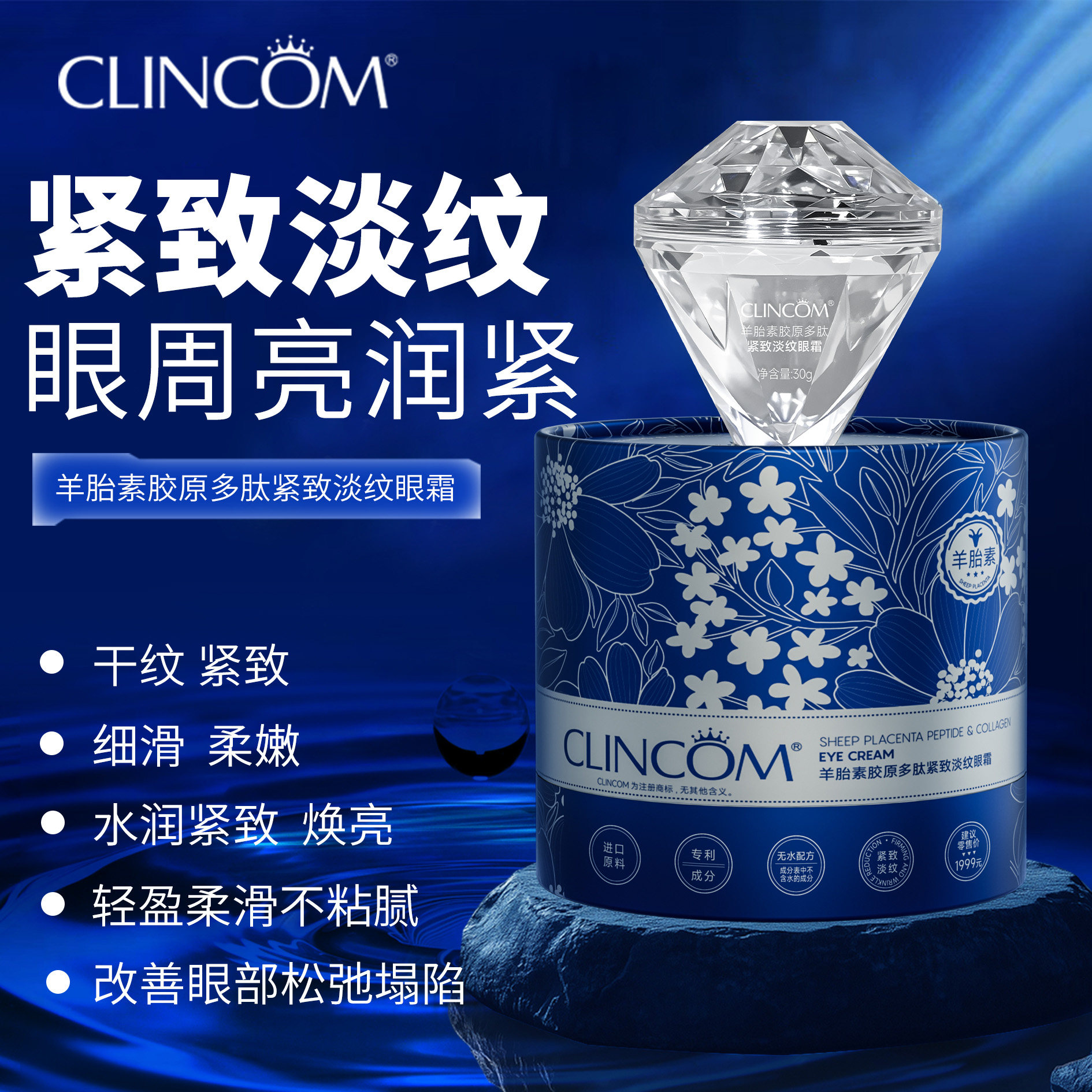 倩蔻羊胎素胶原多肽眼霜