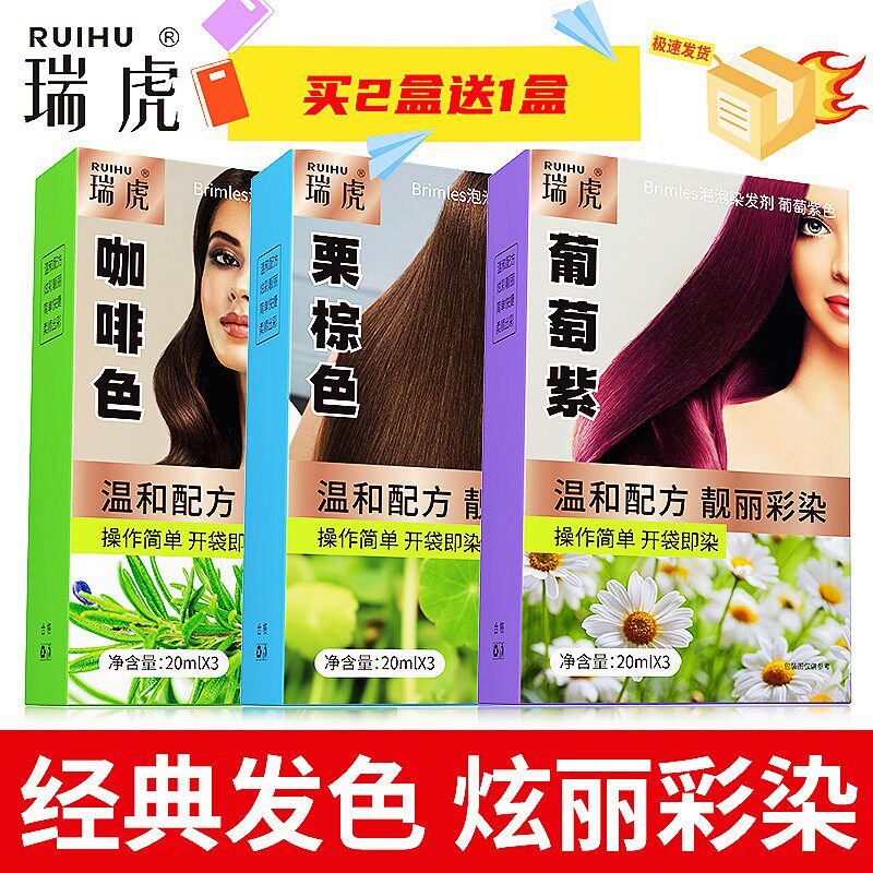 瑞虎染发剂植物葡萄一洗黑小包