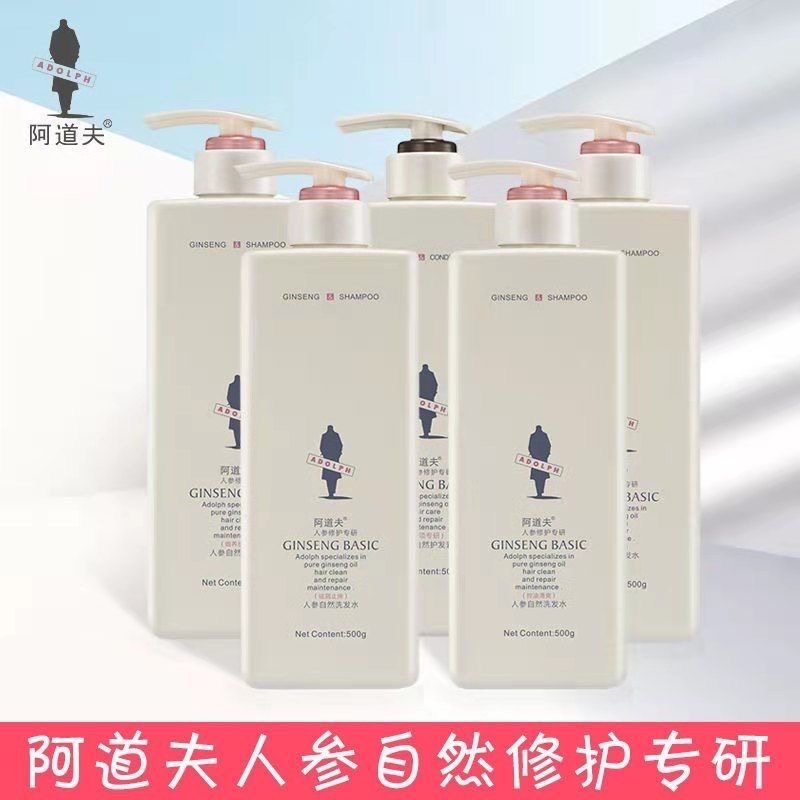 阿道夫人参自然洗发水去油控油持久留香洗护护发素沐浴露洗头膏