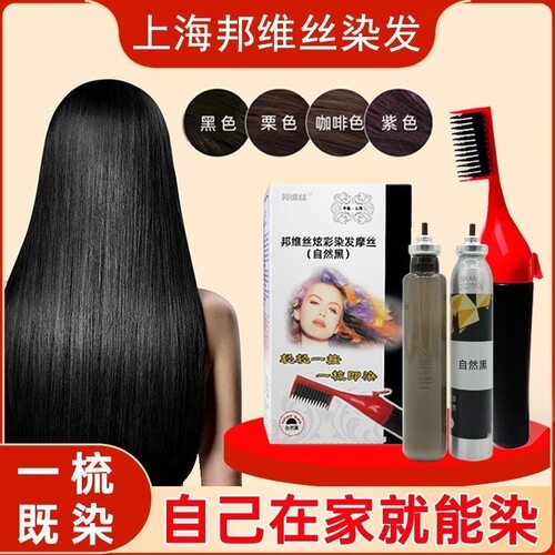 BWS/邦维丝染发中国广州直销