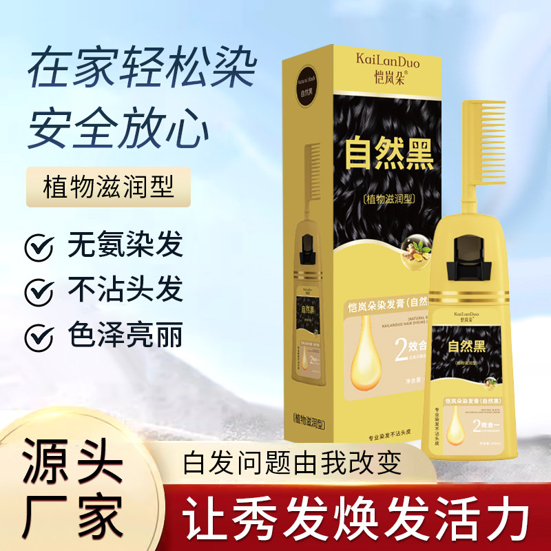 一洗黑恺岚朵纯植物染发膏图片