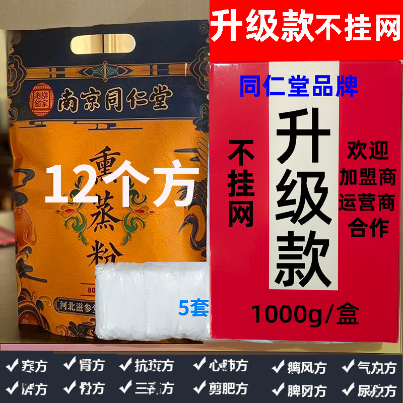 南京同仁堂绿金家园九五裹药包裹药仓专用药方祛湿熏蒸草本熏蒸