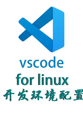 vscode for linux ubuntu redhat开发环境配置