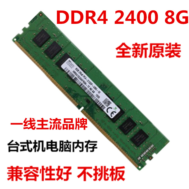 DDR44G8G16G32G台式机内存条
