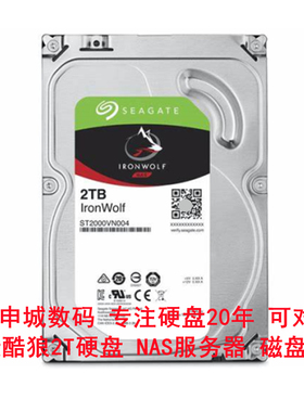 全新3.5寸ST2000VN004希捷酷狼2T台式机群晖NAS存储服务器硬盘