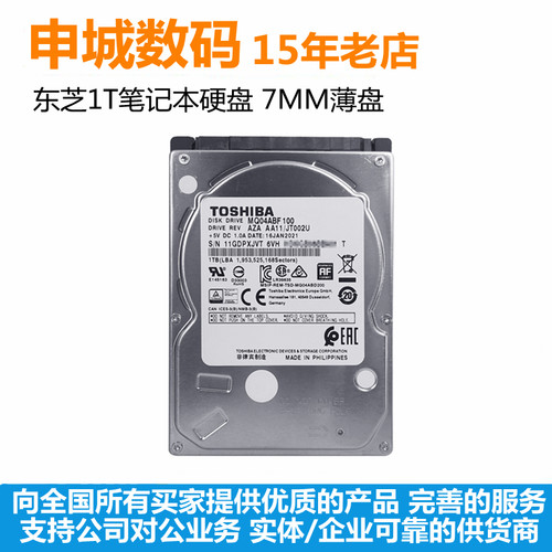 东芝1T笔记本硬盘机械磁盘