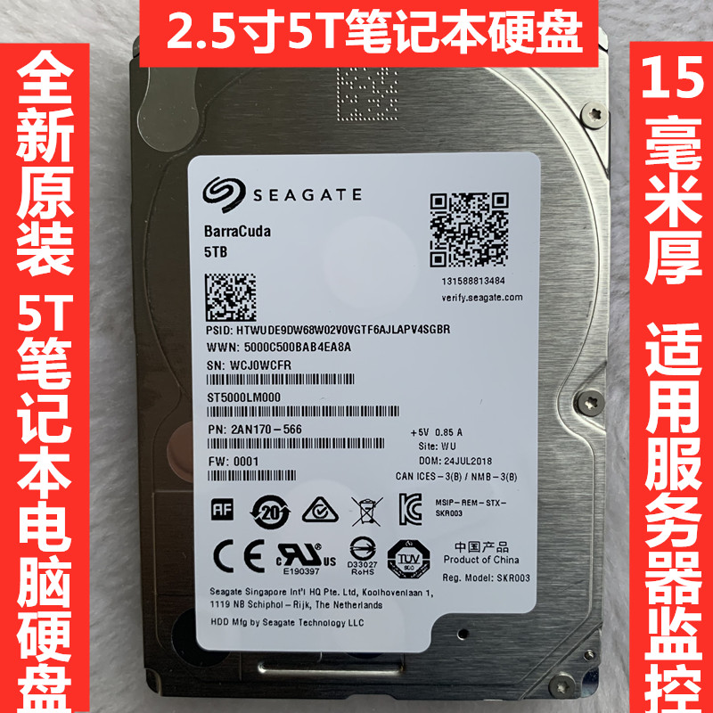 2.5寸希捷NAS服务器5T笔记本硬盘