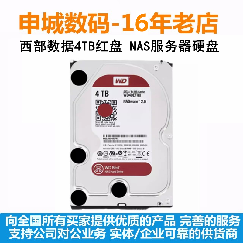 西数4T红盘台式机适用NAS硬盘