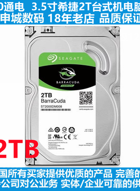 全新ST2000DM008希捷酷鱼3.5寸2T台式机硬盘机械7200转256M缓存
