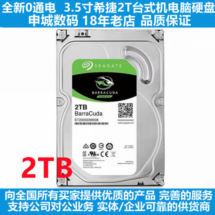 全新ST2000DM008希捷酷鱼3.5寸2T台式机硬盘机械7200转256M缓存