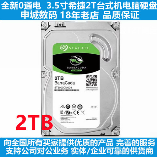 全新3.5寸希捷2T台式机电脑硬盘