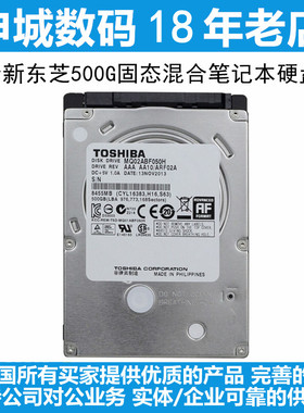 CMR垂直全新2.5寸500G笔记本电脑硬盘东芝8G固态SSHD混合硬盘7MM