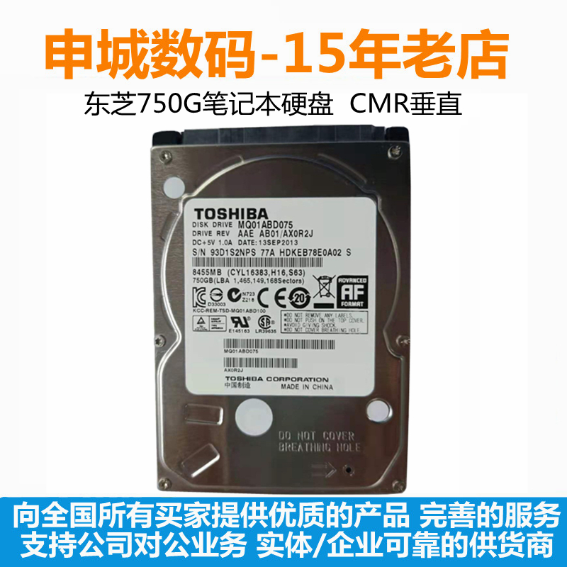全新原装2.5寸750G笔记本电脑硬盘东芝SATA串口5400转9MM厚机械