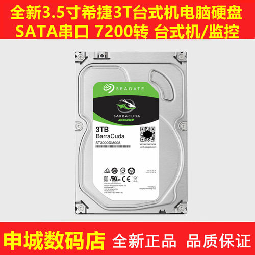 希捷3T台式机硬盘3.5寸7200转