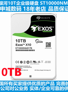 全新ST10000NM017B空气盘希捷银河10T企业级服务器台式机电脑硬盘