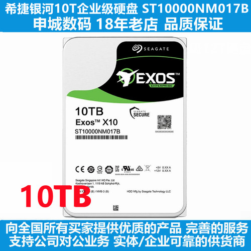 CMR垂直空气盘希捷10T企业级硬盘