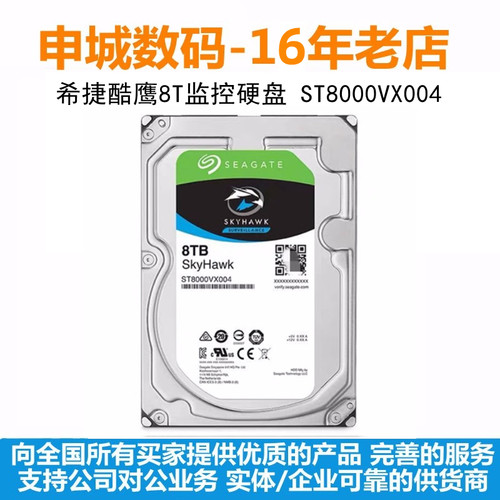 全新希捷酷鹰8T监控硬盘